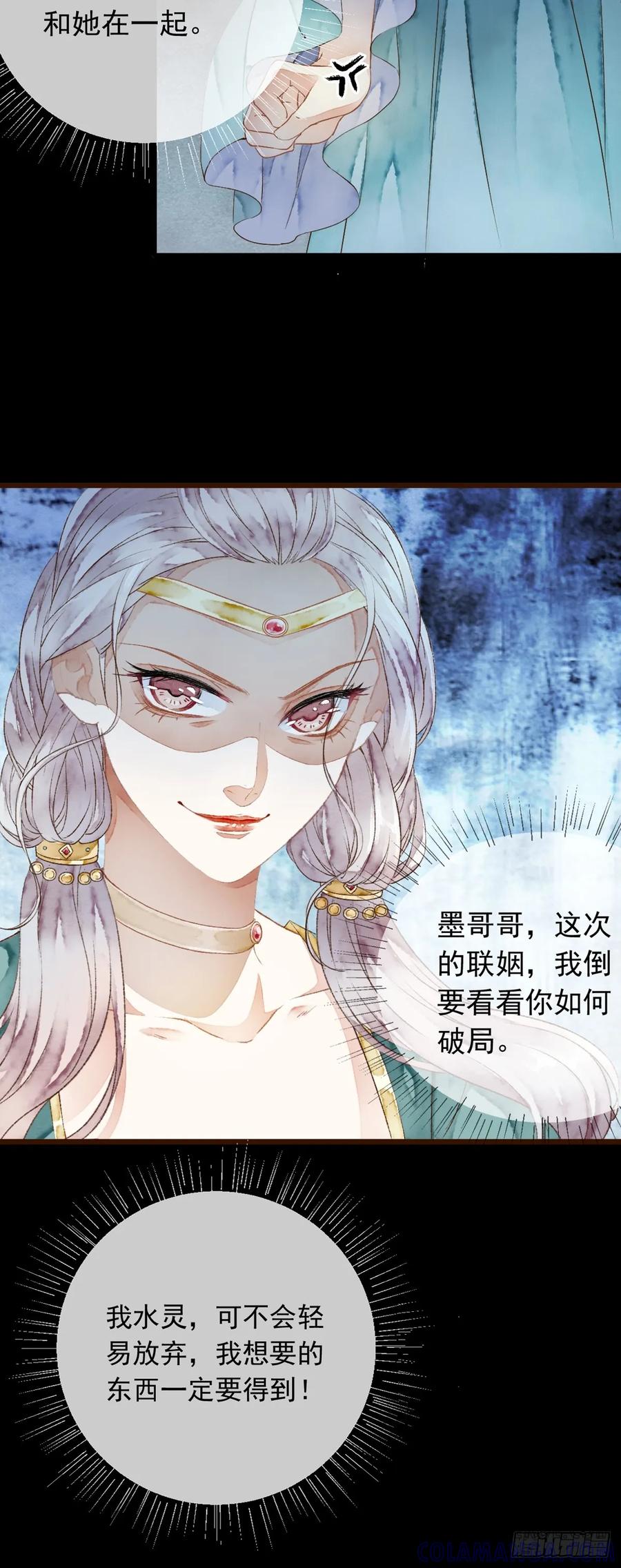 《怨歌录》师父，华儿此刻只想拥有你 第25页