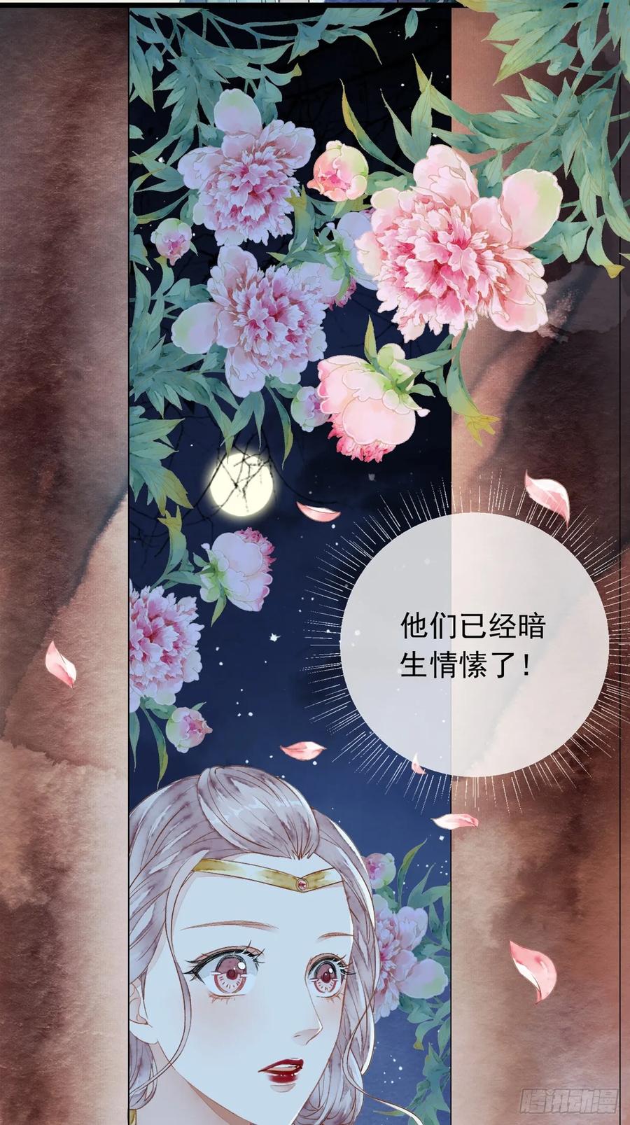《怨歌录》师父，华儿此刻只想拥有你 第23页
