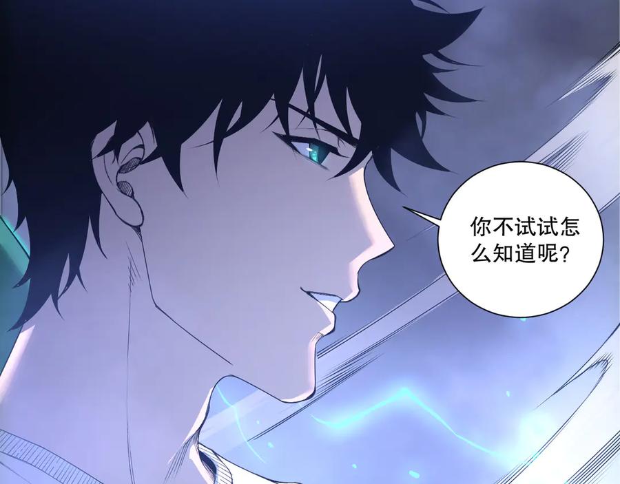 死灵法师！我即是天灾 第213话 不战而逃 第83页
