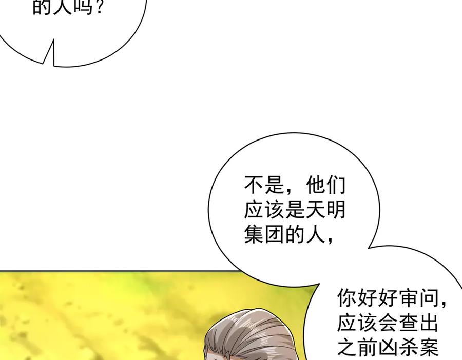 《我是天界失忆仙尊》第54话 万象森罗 第95页