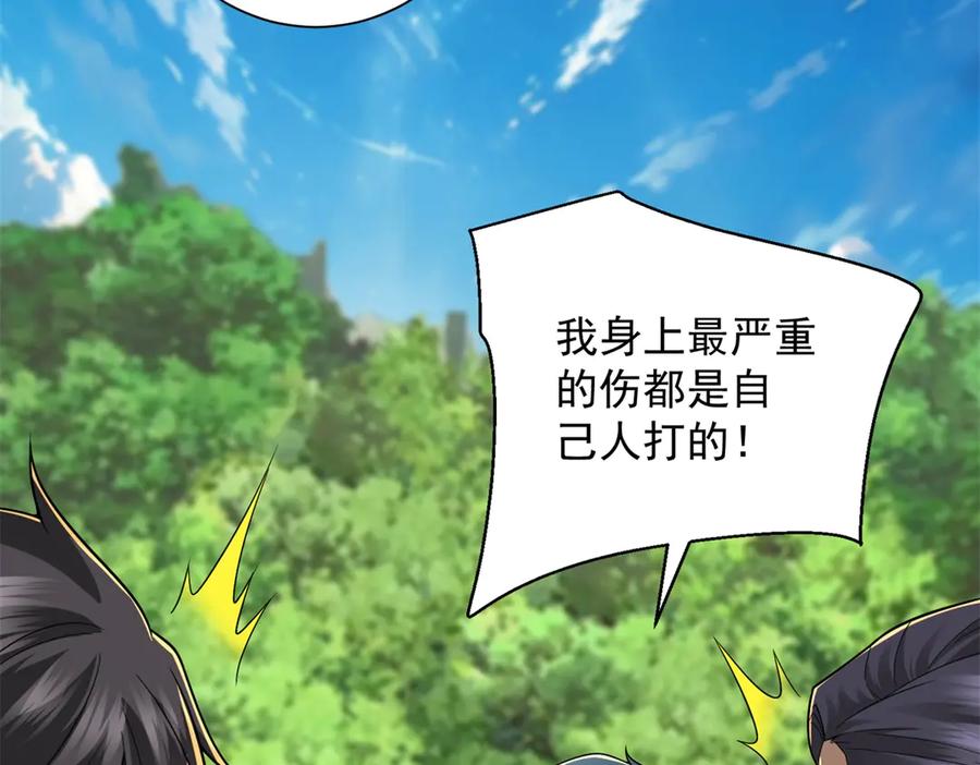 《我是天界失忆仙尊》第54话 万象森罗 第104页