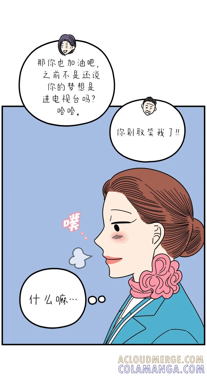 《29岁的我们》[第261话] 重磅宣言（下） 第58页
