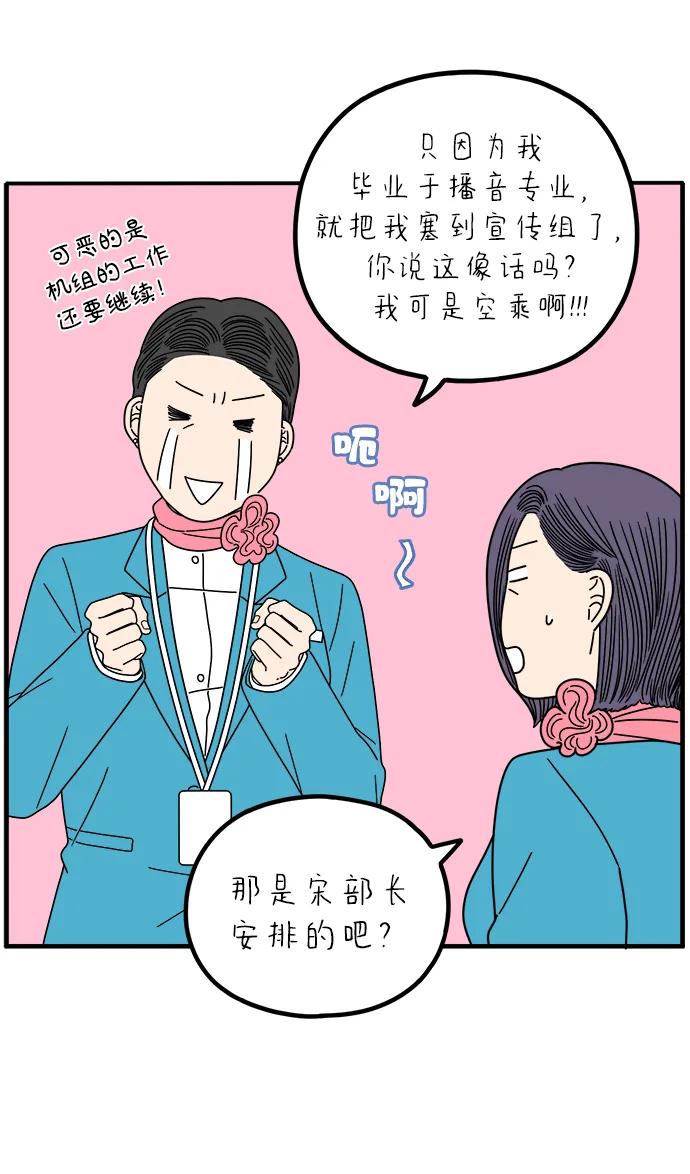 《29岁的我们》[第261话] 重磅宣言（下） 第56页