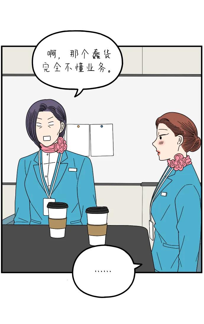 《29岁的我们》[第261话] 重磅宣言（下） 第57页