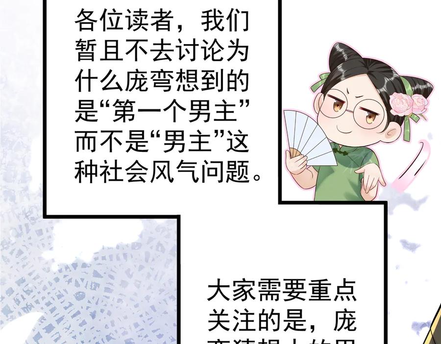 《庞弯反玛丽苏记事：每天都在努力成为女主角！》狠狠震撼了！第一个主动要求自宫的男主出现了！ 第50页