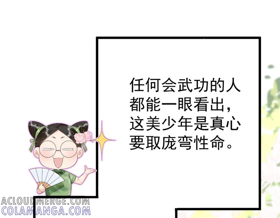 《庞弯反玛丽苏记事：每天都在努力成为女主角！》狠狠震撼了！第一个主动要求自宫的男主出现了！ 第73页
