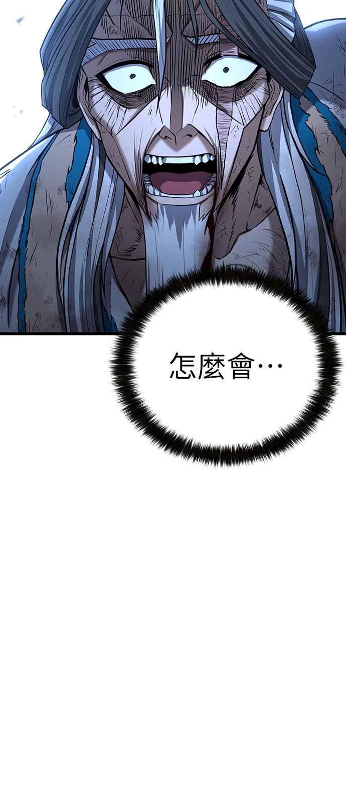 《花无十日红》第3话 第80页
