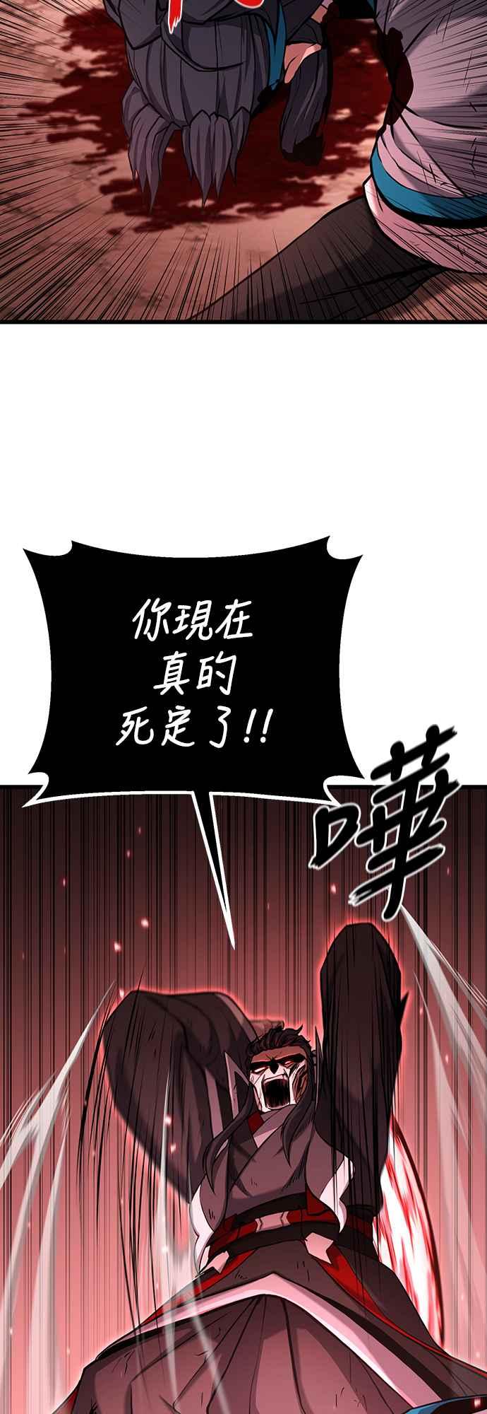 《花无十日红》第3话 第75页