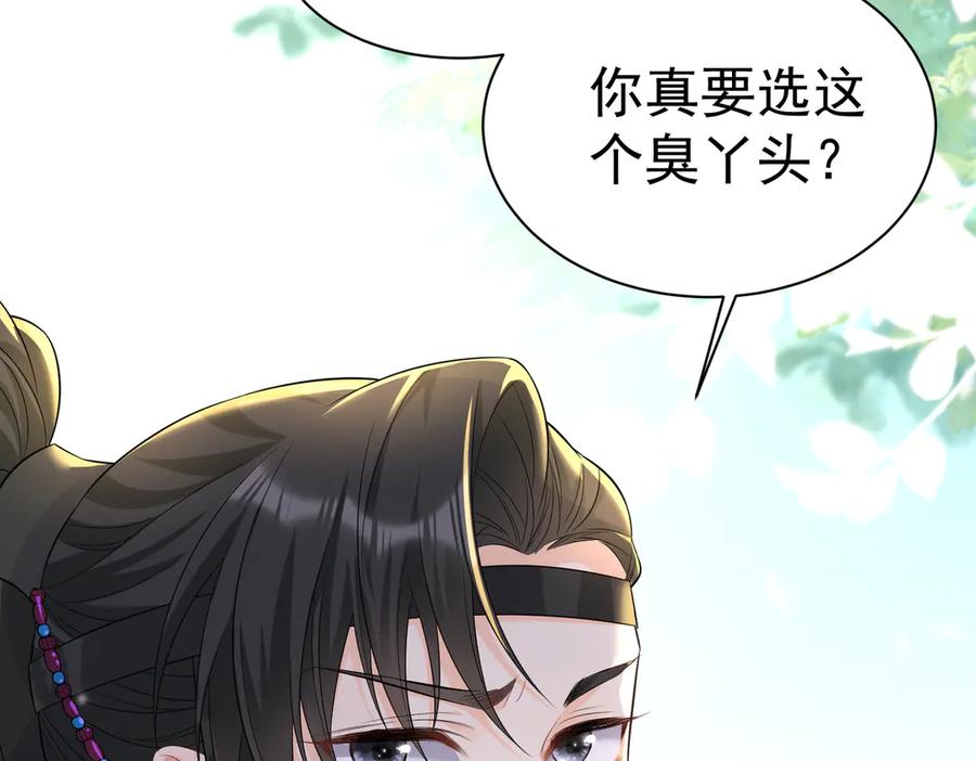 《庞弯反玛丽苏记事：每天都在努力成为女主角！》狠狠震撼了！第一个主动要求自宫的男主出现了！ 第83页