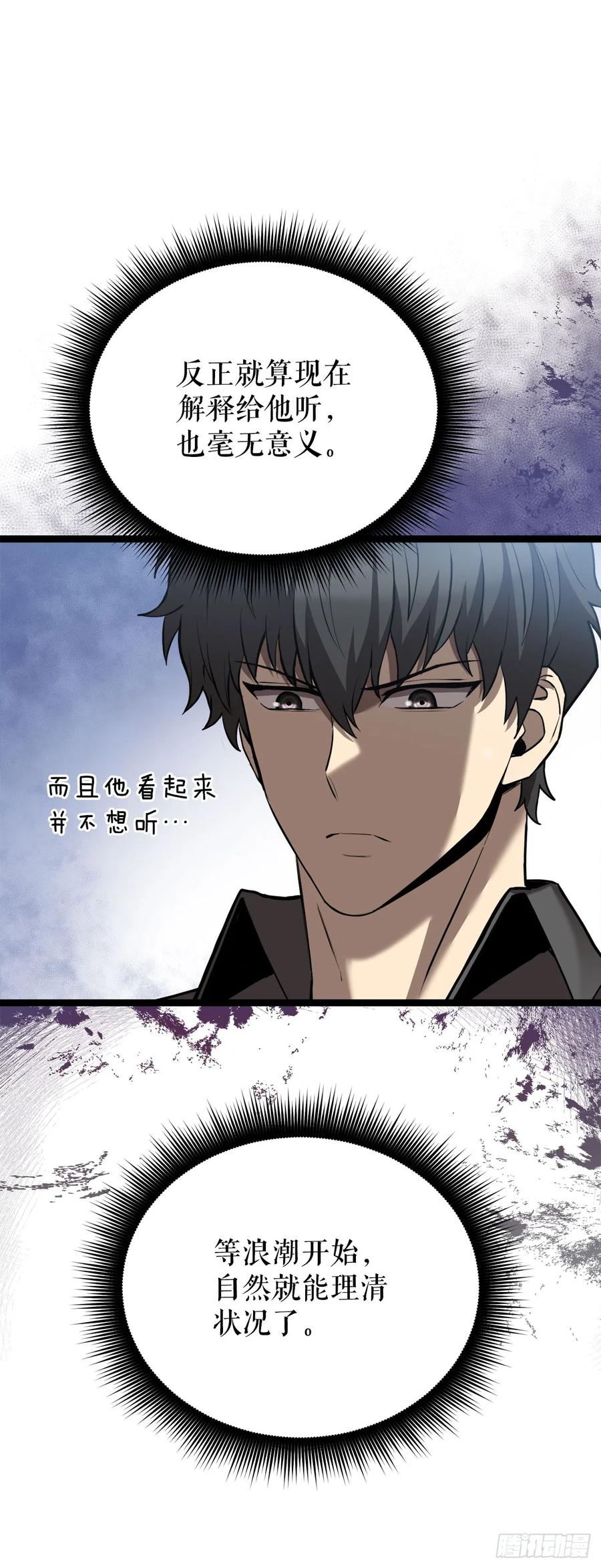 《我洗劫了魔神的仓库》2.第一次浪潮 第17页