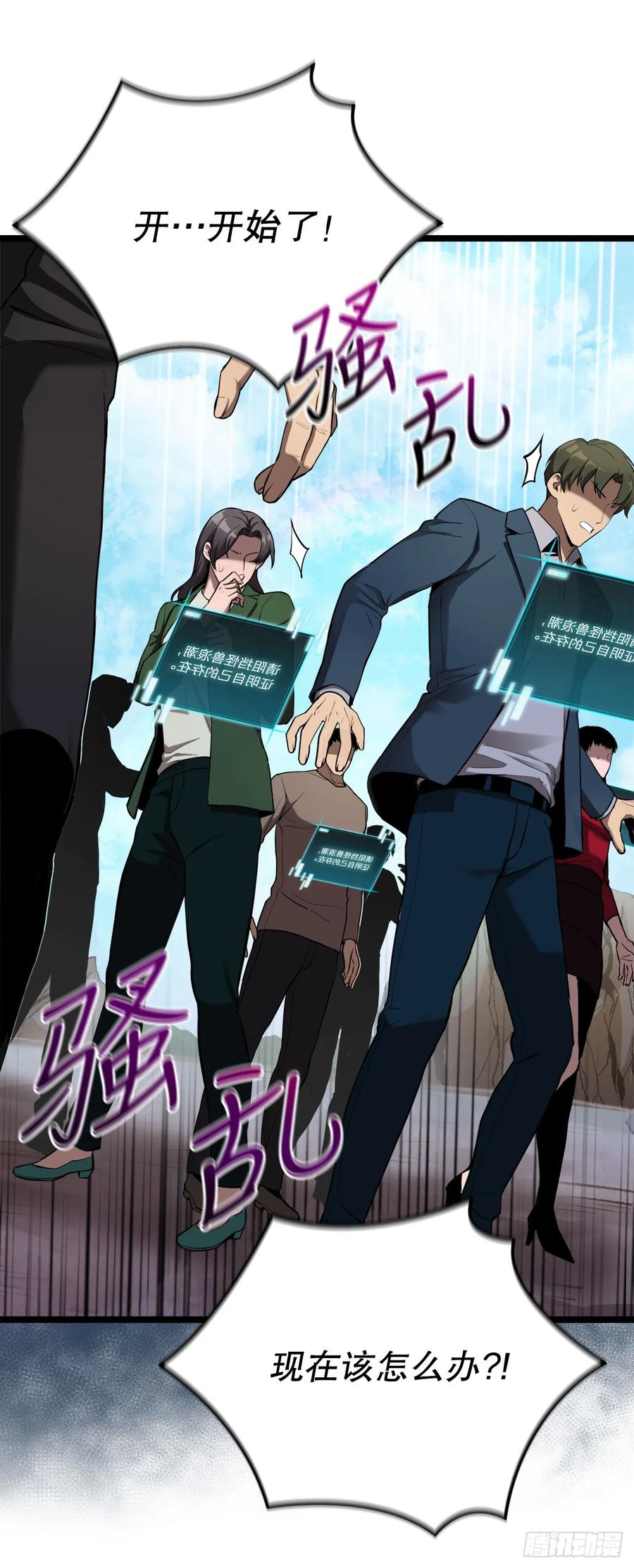 《我洗劫了魔神的仓库》2.第一次浪潮 第35页