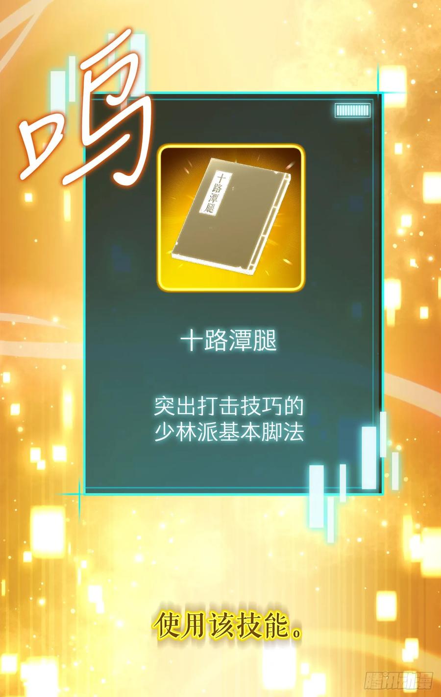 《我洗劫了魔神的仓库》2.第一次浪潮 第54页