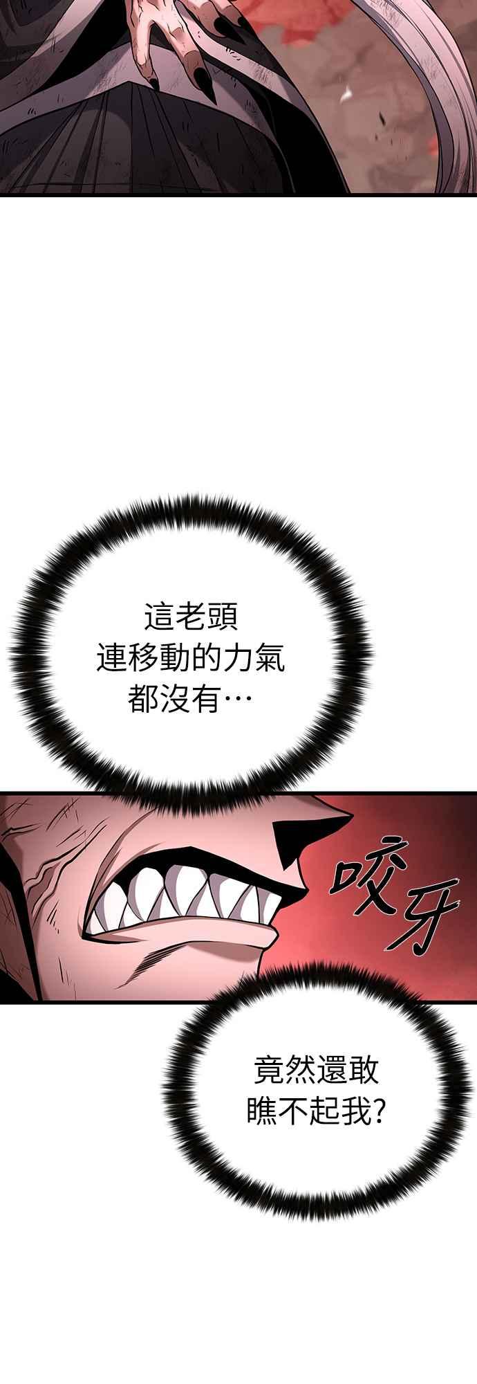 《花无十日红》第3话 第66页