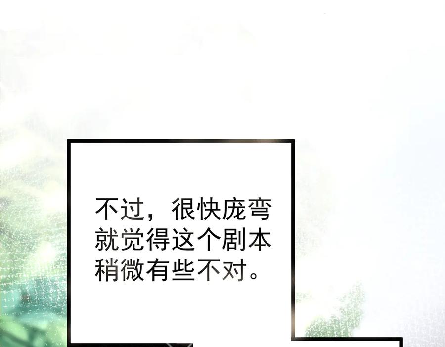 《庞弯反玛丽苏记事：每天都在努力成为女主角！》狠狠震撼了！第一个主动要求自宫的男主出现了！ 第32页