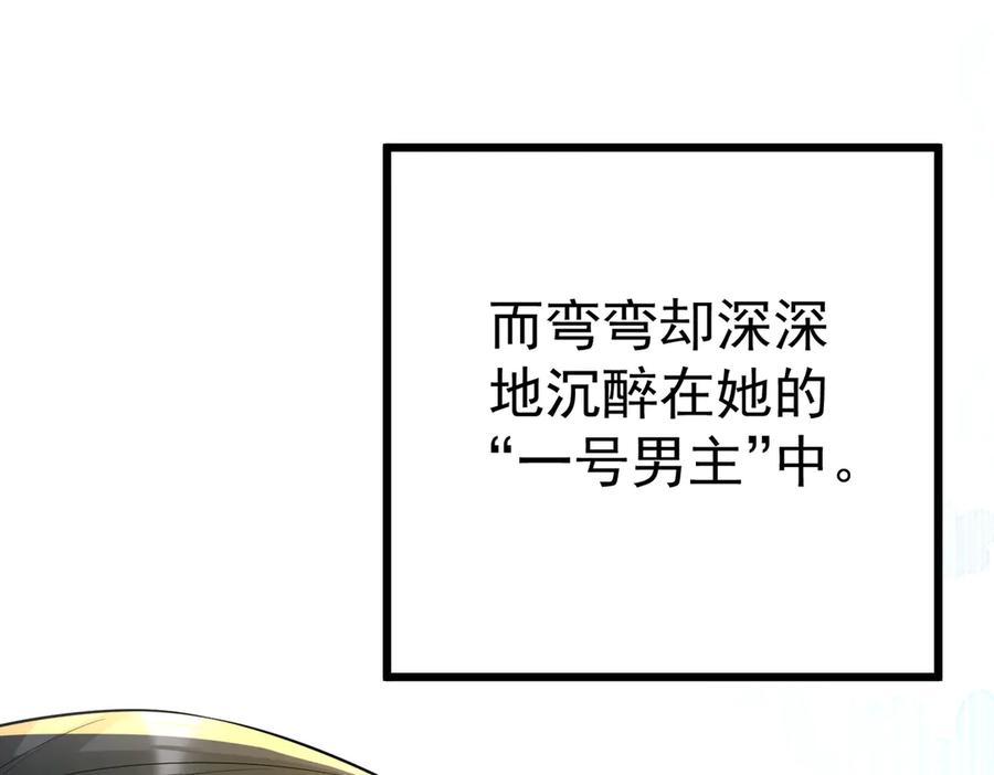 《庞弯反玛丽苏记事：每天都在努力成为女主角！》狠狠震撼了！第一个主动要求自宫的男主出现了！ 第59页