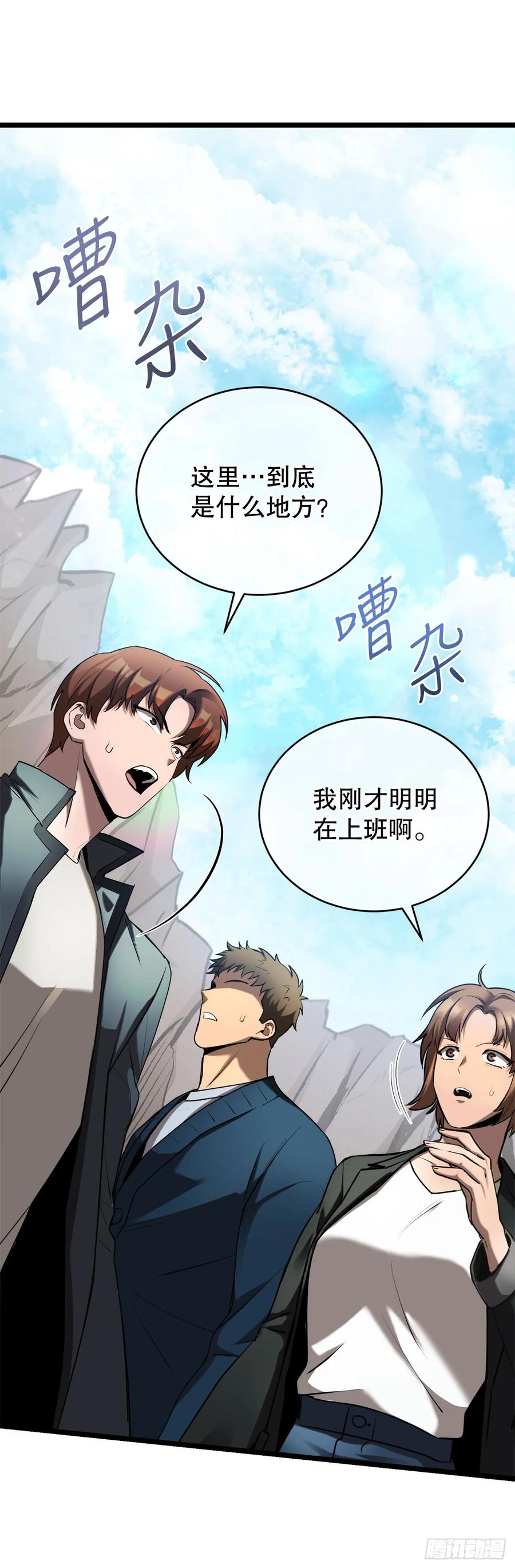 《我洗劫了魔神的仓库》2.第一次浪潮 第3页