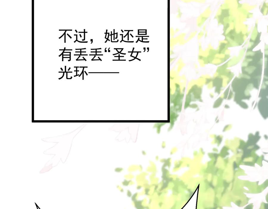 《庞弯反玛丽苏记事：每天都在努力成为女主角！》狠狠震撼了！第一个主动要求自宫的男主出现了！ 第74页
