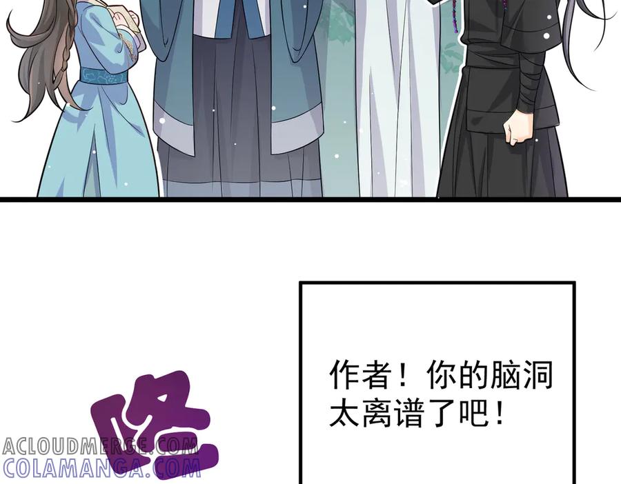 《庞弯反玛丽苏记事：每天都在努力成为女主角！》狠狠震撼了！第一个主动要求自宫的男主出现了！ 第101页