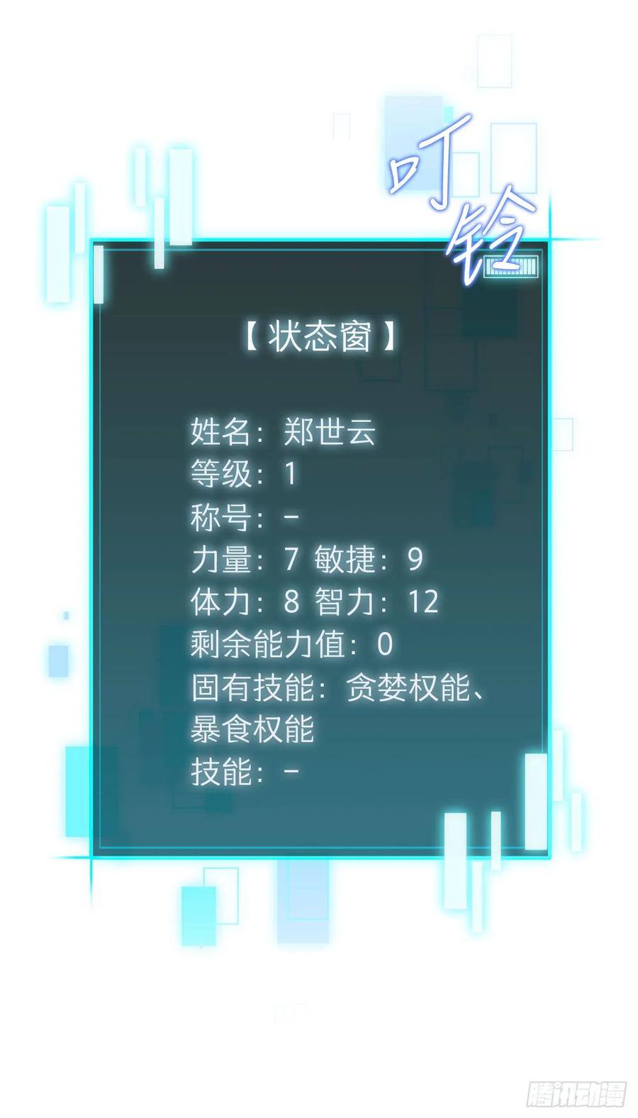 《我洗劫了魔神的仓库》2.第一次浪潮 第21页