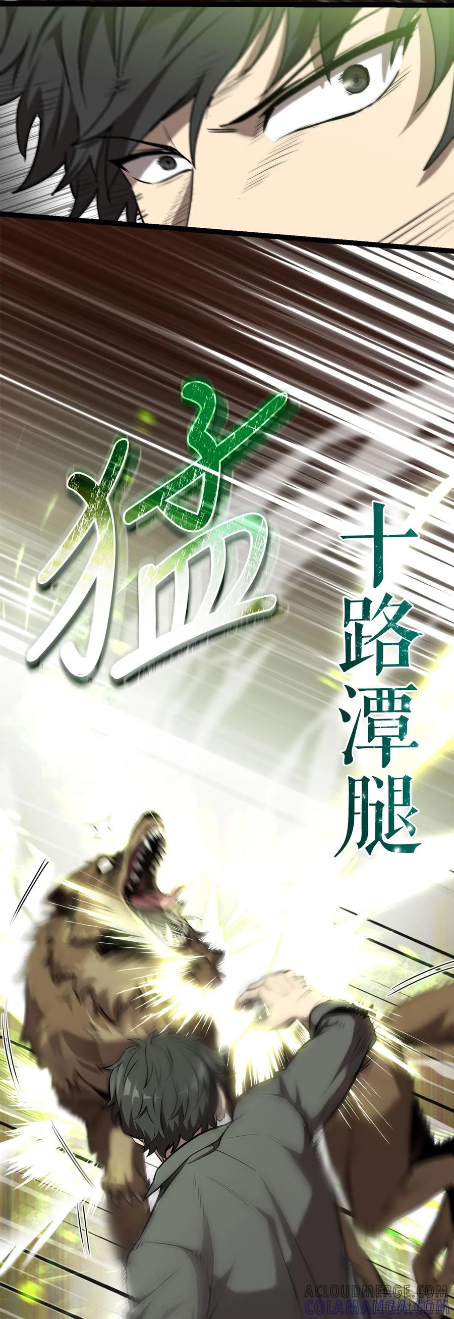 《我洗劫了魔神的仓库》2.第一次浪潮 第58页