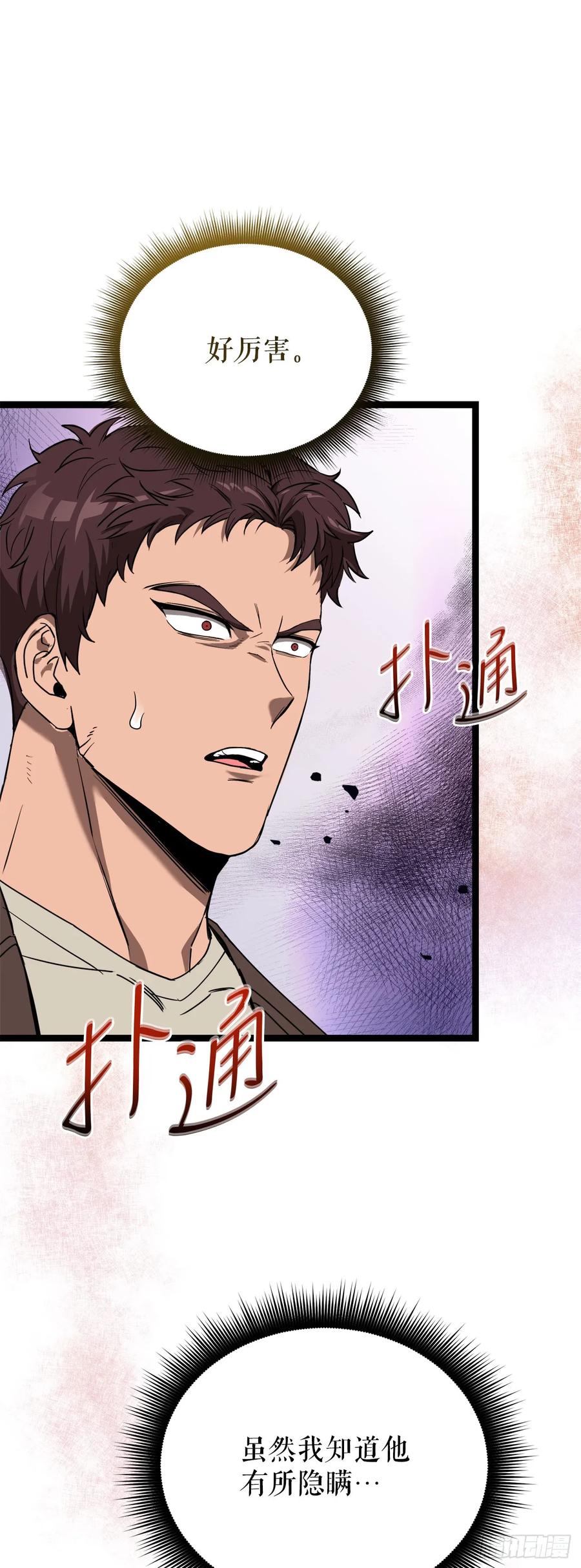 《我洗劫了魔神的仓库》2.第一次浪潮 第68页