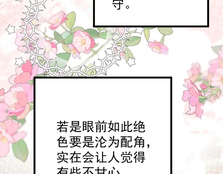 《庞弯反玛丽苏记事：每天都在努力成为女主角！》狠狠震撼了！第一个主动要求自宫的男主出现了！ 第68页