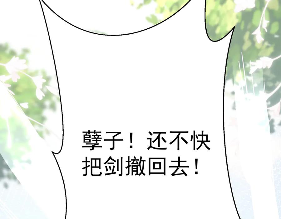 《庞弯反玛丽苏记事：每天都在努力成为女主角！》狠狠震撼了！第一个主动要求自宫的男主出现了！ 第75页