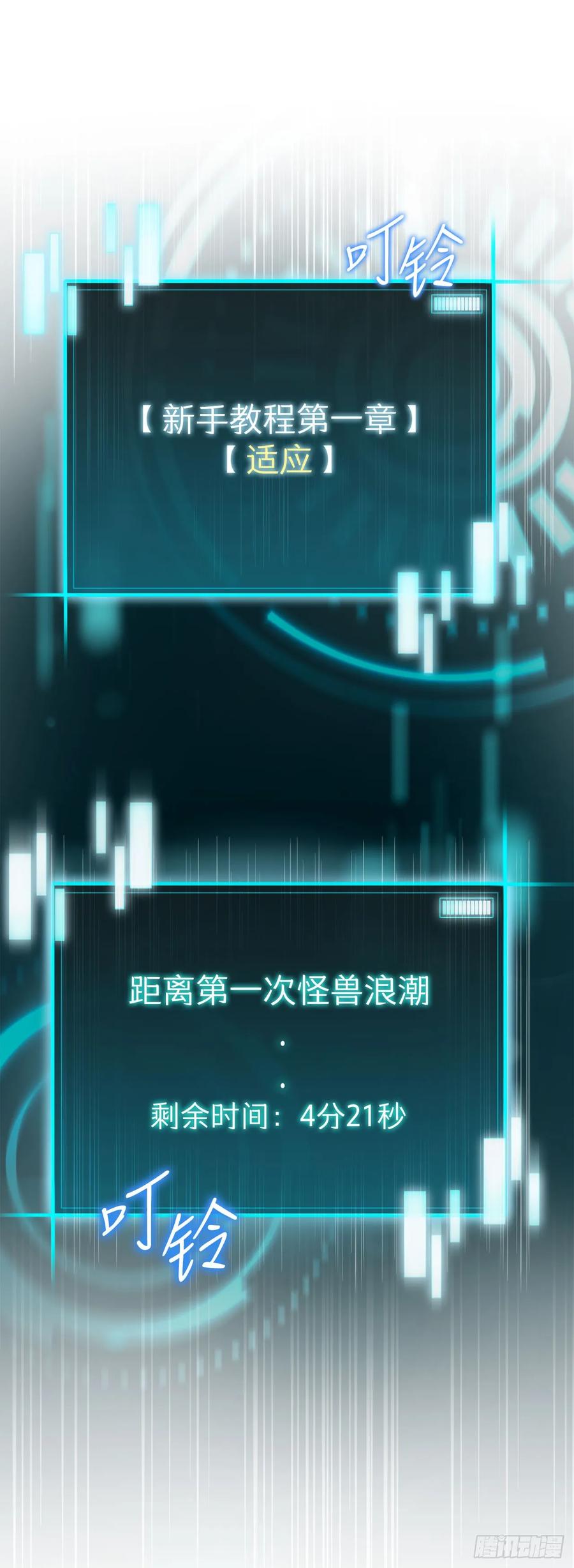 《我洗劫了魔神的仓库》2.第一次浪潮 第18页