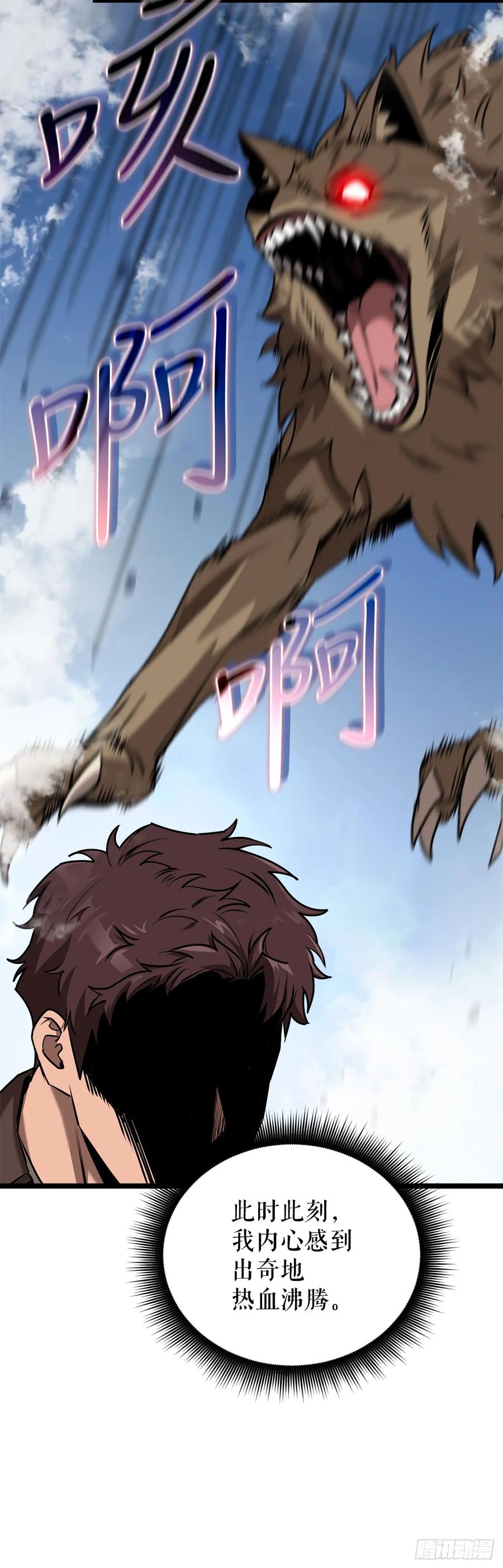 《我洗劫了魔神的仓库》2.第一次浪潮 第71页