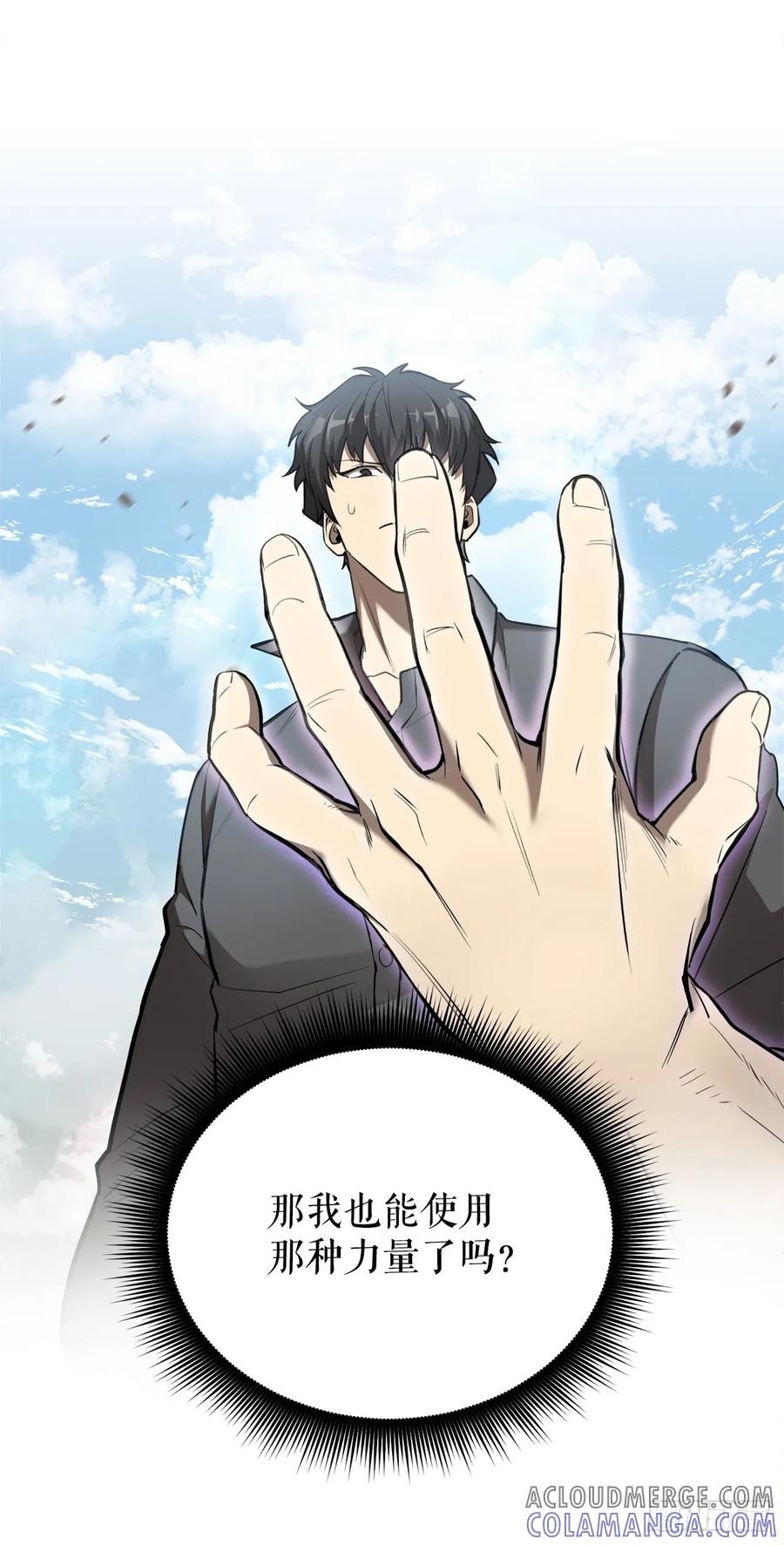 《我洗劫了魔神的仓库》2.第一次浪潮 第28页