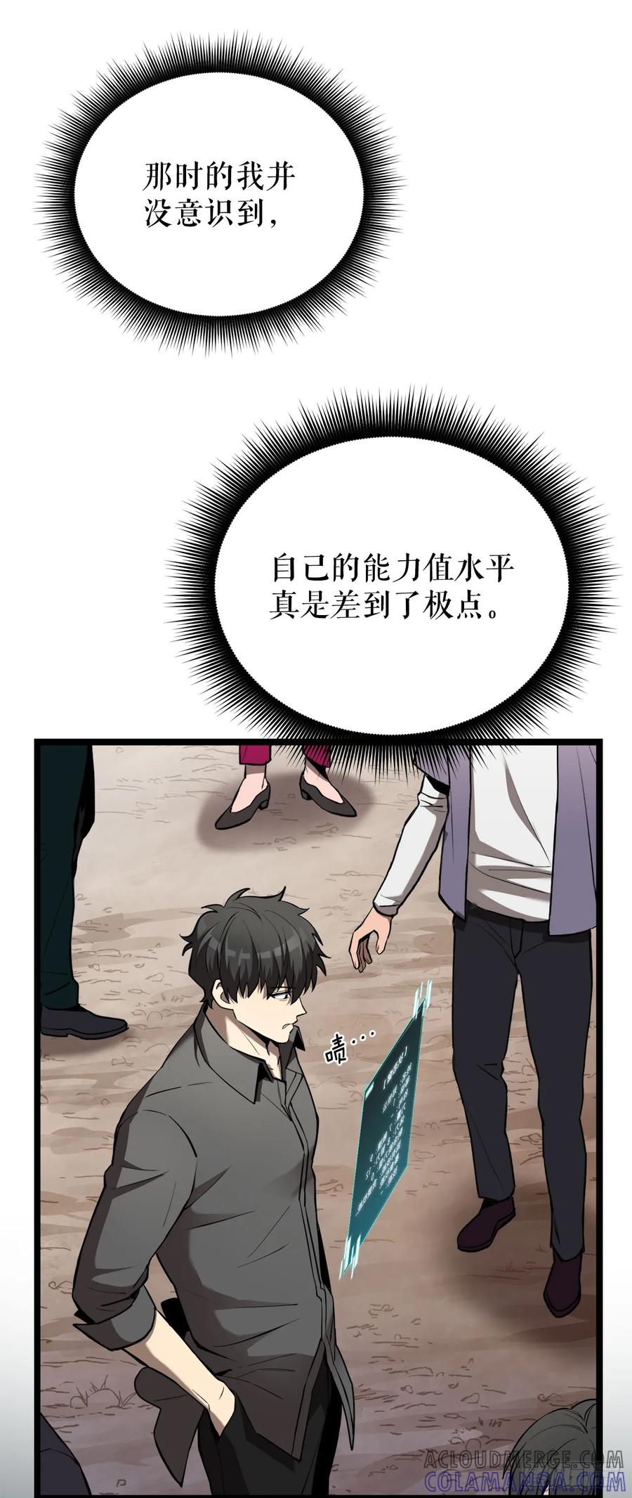 《我洗劫了魔神的仓库》2.第一次浪潮 第22页