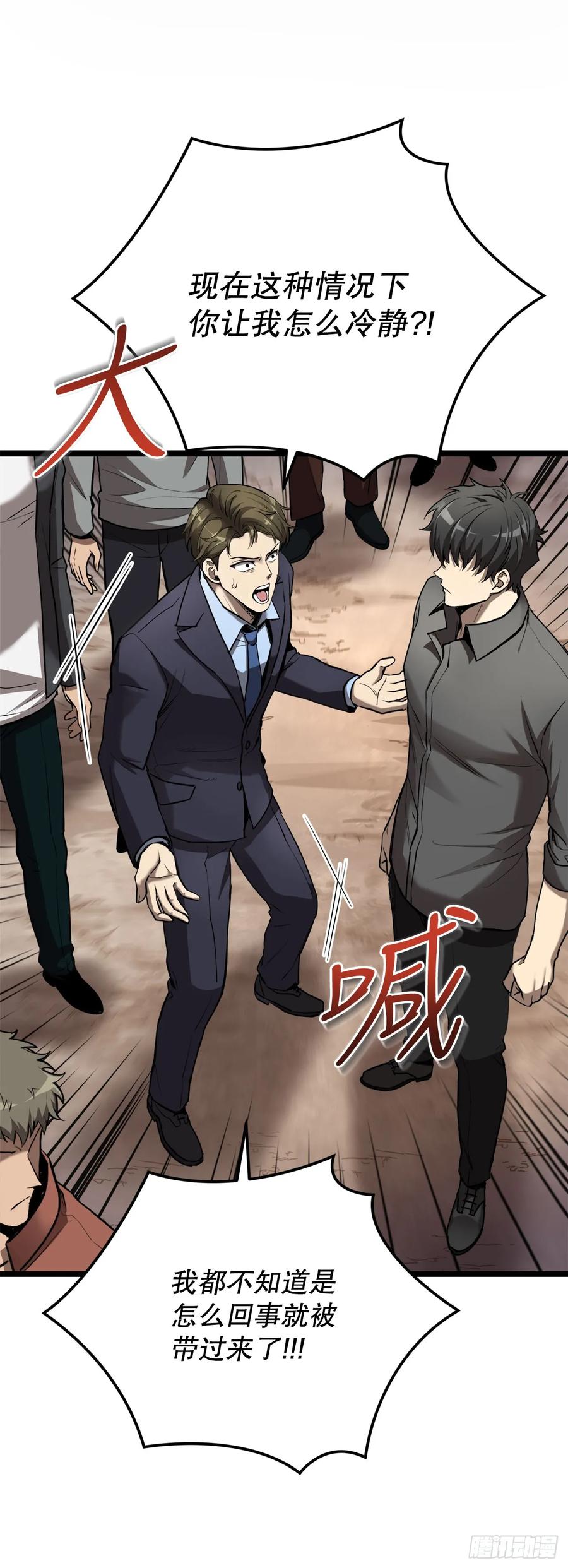 《我洗劫了魔神的仓库》2.第一次浪潮 第15页