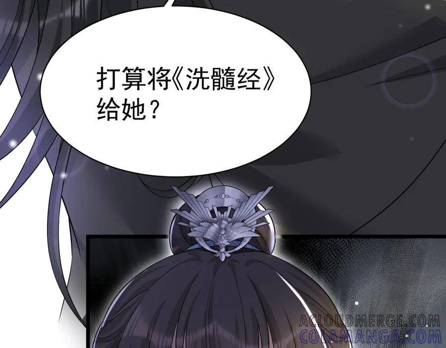《庞弯反玛丽苏记事：每天都在努力成为女主角！》狠狠震撼了！第一个主动要求自宫的男主出现了！ 第85页