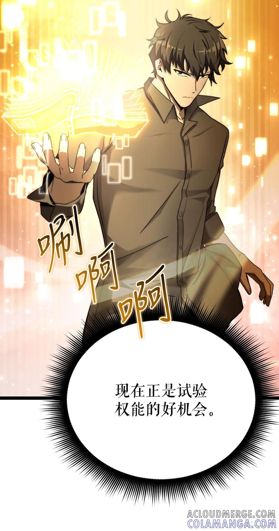 《我洗劫了魔神的仓库》2.第一次浪潮 第55页