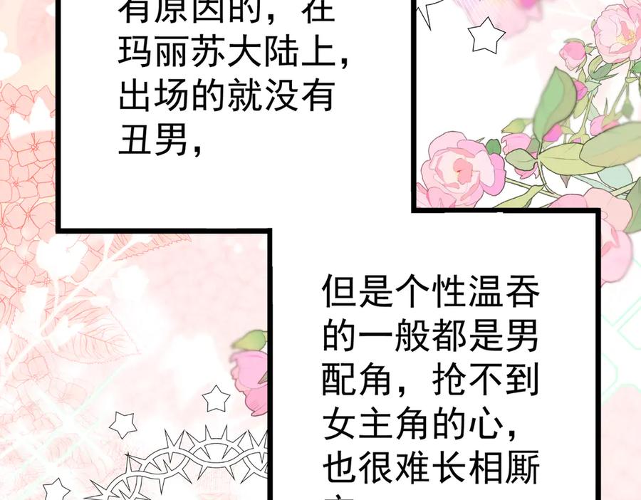 《庞弯反玛丽苏记事：每天都在努力成为女主角！》狠狠震撼了！第一个主动要求自宫的男主出现了！ 第67页