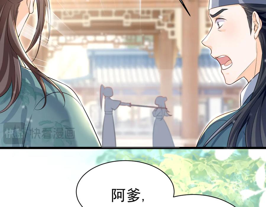 《庞弯反玛丽苏记事：每天都在努力成为女主角！》狠狠震撼了！第一个主动要求自宫的男主出现了！ 第82页