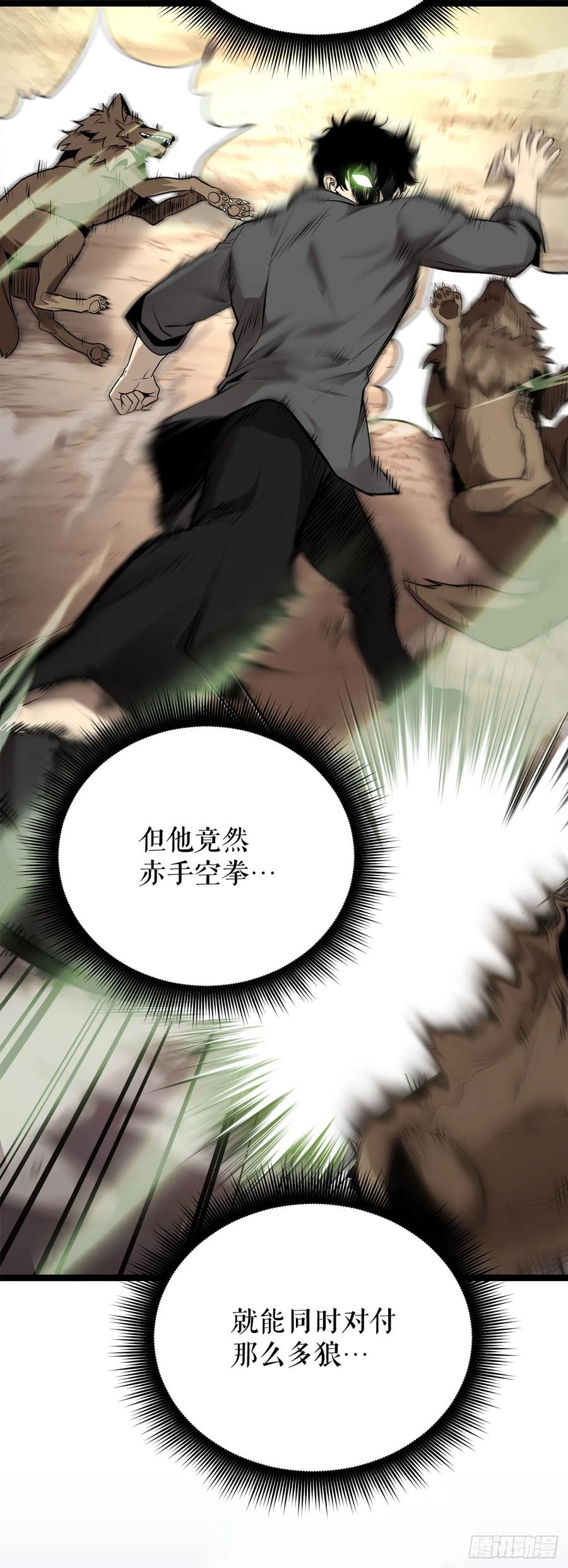 《我洗劫了魔神的仓库》2.第一次浪潮 第69页