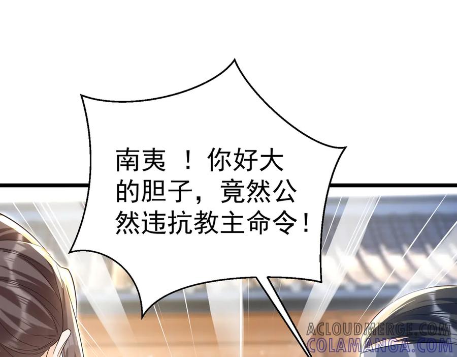 《庞弯反玛丽苏记事：每天都在努力成为女主角！》狠狠震撼了！第一个主动要求自宫的男主出现了！ 第81页