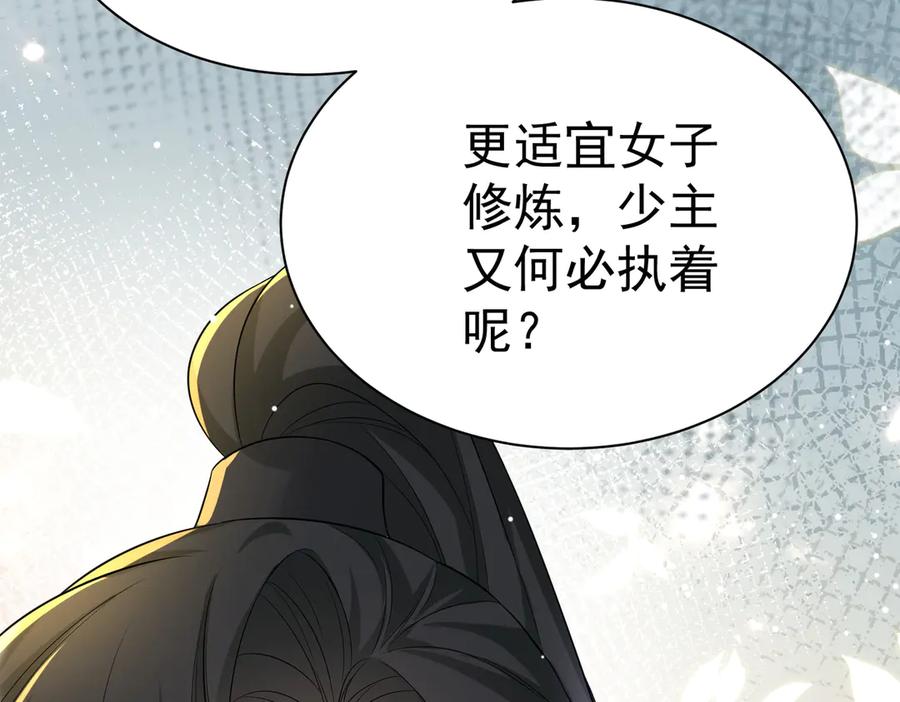 《庞弯反玛丽苏记事：每天都在努力成为女主角！》狠狠震撼了！第一个主动要求自宫的男主出现了！ 第90页