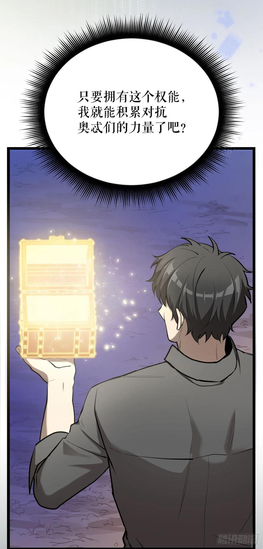《我洗劫了魔神的仓库》2.第一次浪潮 第33页