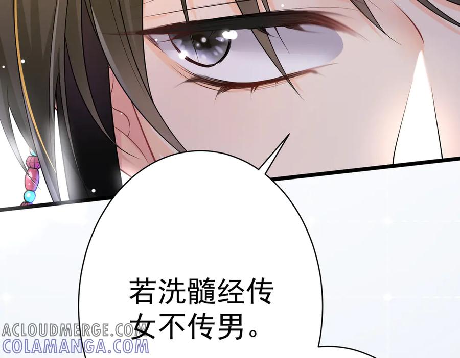 《庞弯反玛丽苏记事：每天都在努力成为女主角！》狠狠震撼了！第一个主动要求自宫的男主出现了！ 第97页
