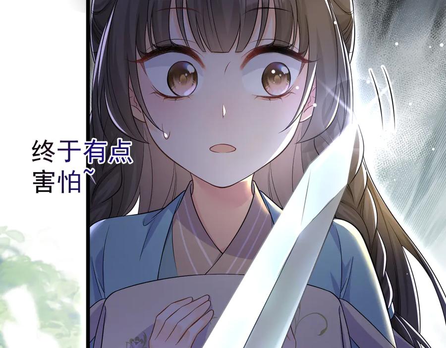 《庞弯反玛丽苏记事：每天都在努力成为女主角！》狠狠震撼了！第一个主动要求自宫的男主出现了！ 第86页