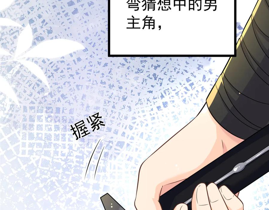《庞弯反玛丽苏记事：每天都在努力成为女主角！》狠狠震撼了！第一个主动要求自宫的男主出现了！ 第51页