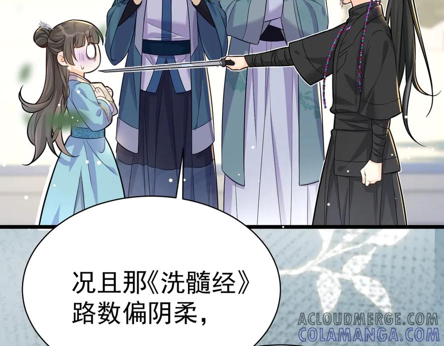 《庞弯反玛丽苏记事：每天都在努力成为女主角！》狠狠震撼了！第一个主动要求自宫的男主出现了！ 第89页