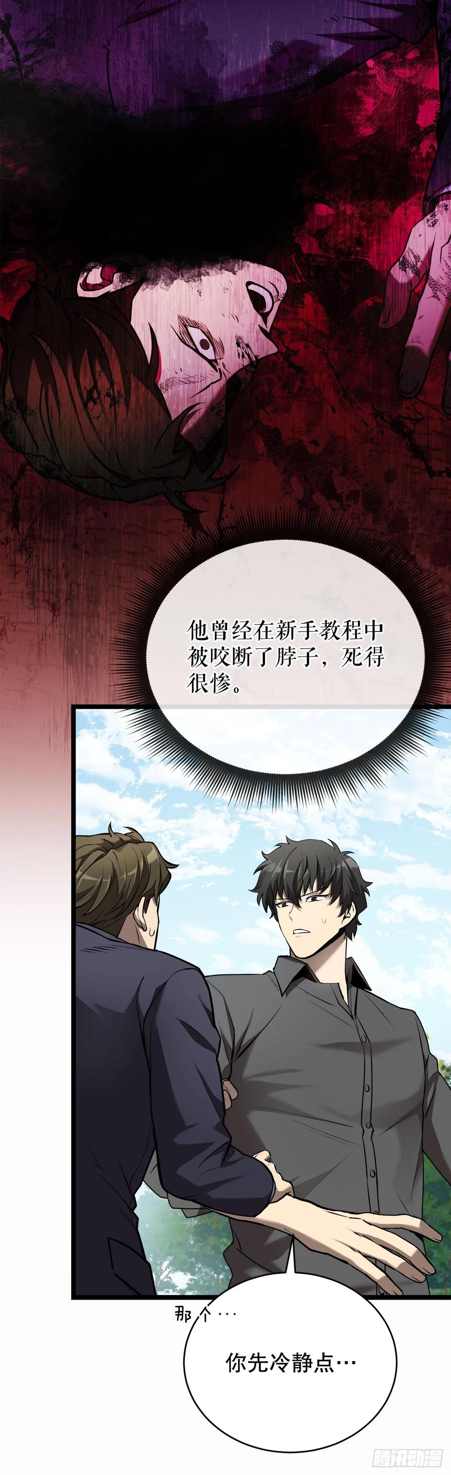 《我洗劫了魔神的仓库》2.第一次浪潮 第14页