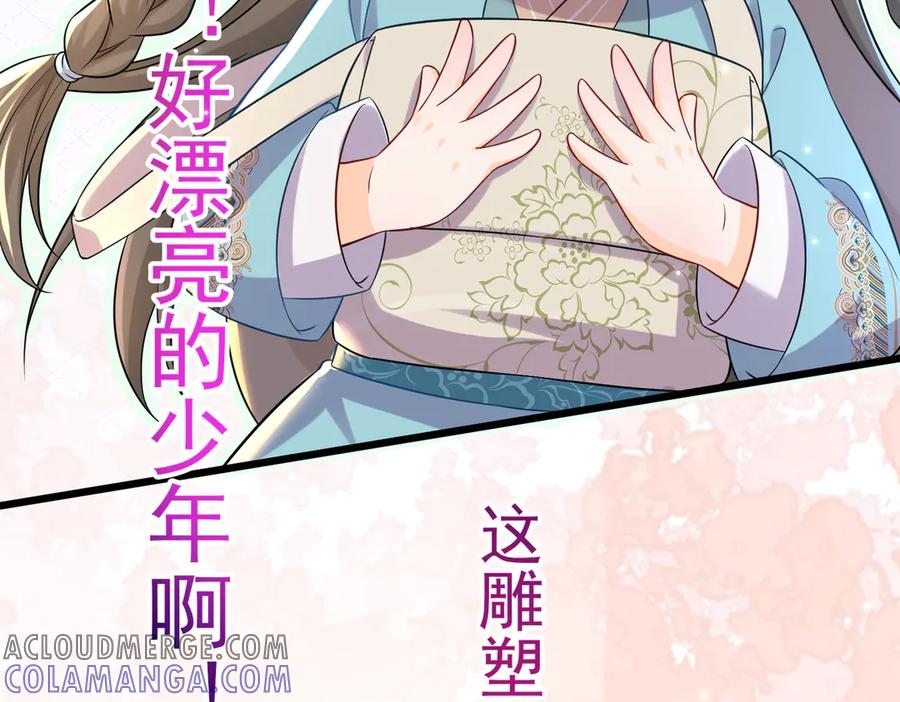 《庞弯反玛丽苏记事：每天都在努力成为女主角！》狠狠震撼了！第一个主动要求自宫的男主出现了！ 第41页