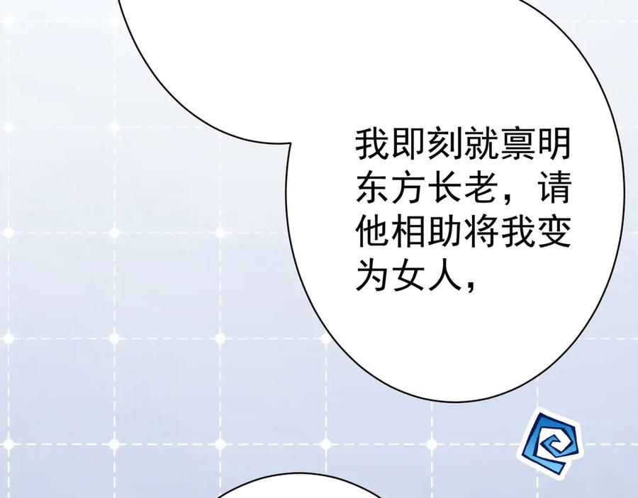 《庞弯反玛丽苏记事：每天都在努力成为女主角！》狠狠震撼了！第一个主动要求自宫的男主出现了！ 第98页