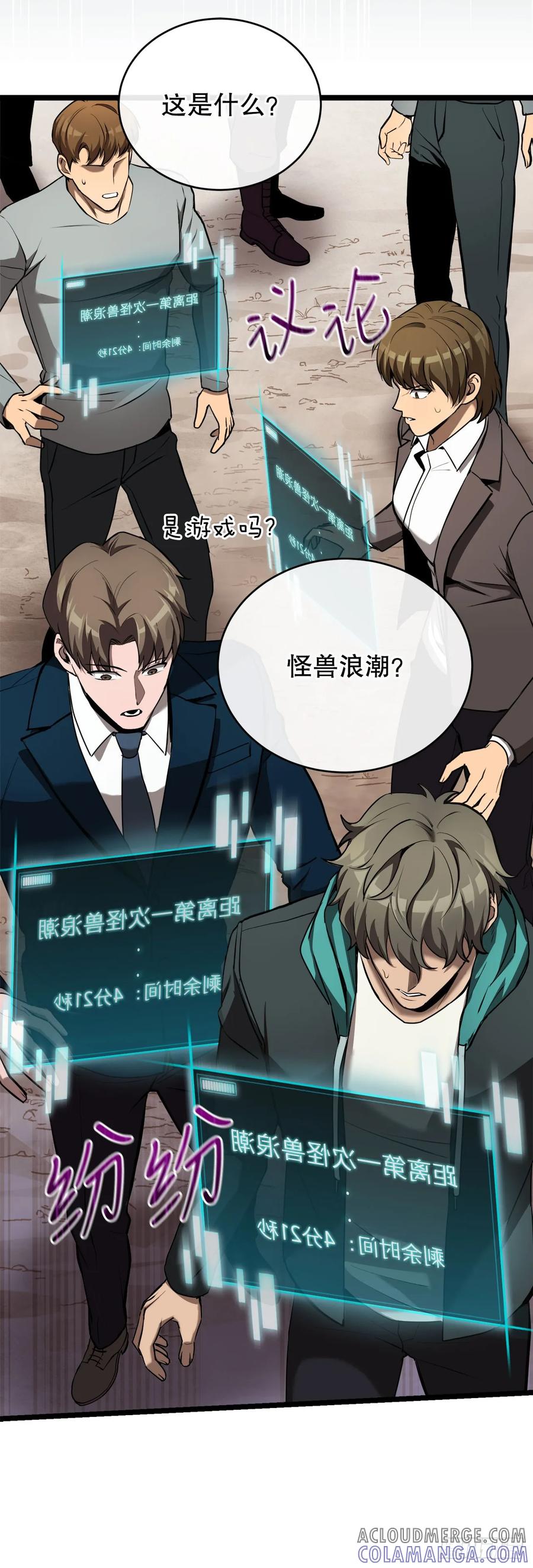 《我洗劫了魔神的仓库》2.第一次浪潮 第19页