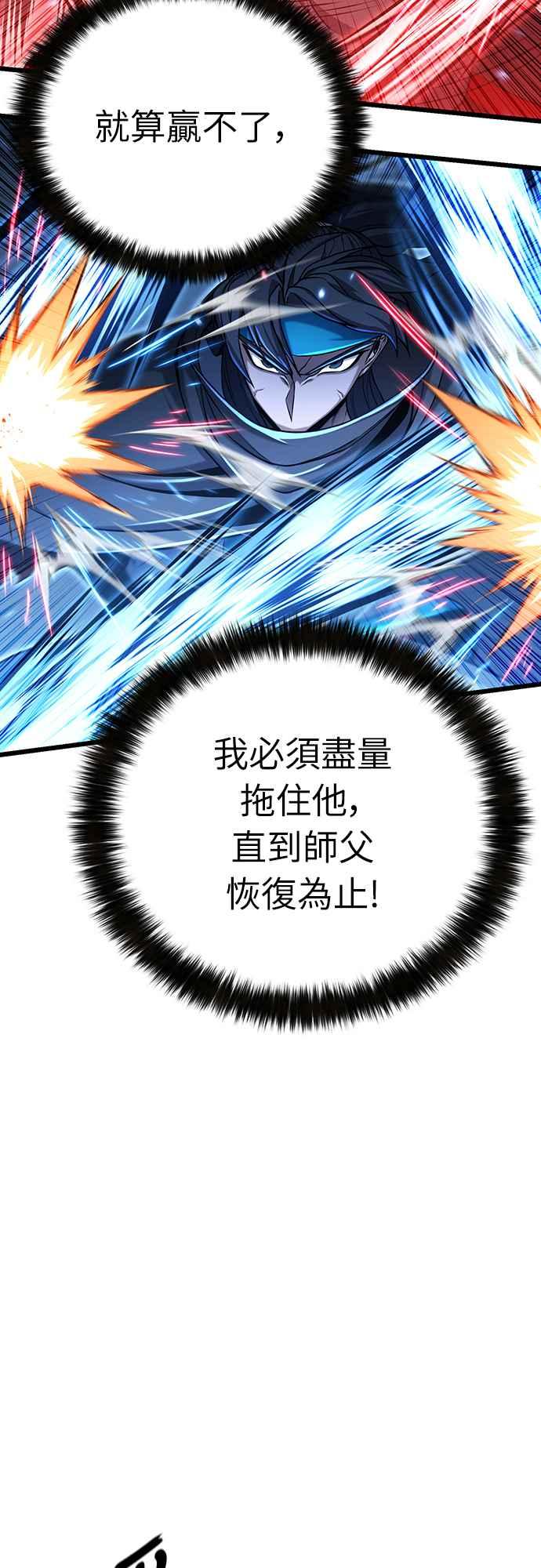 《花无十日红》第3话 第59页