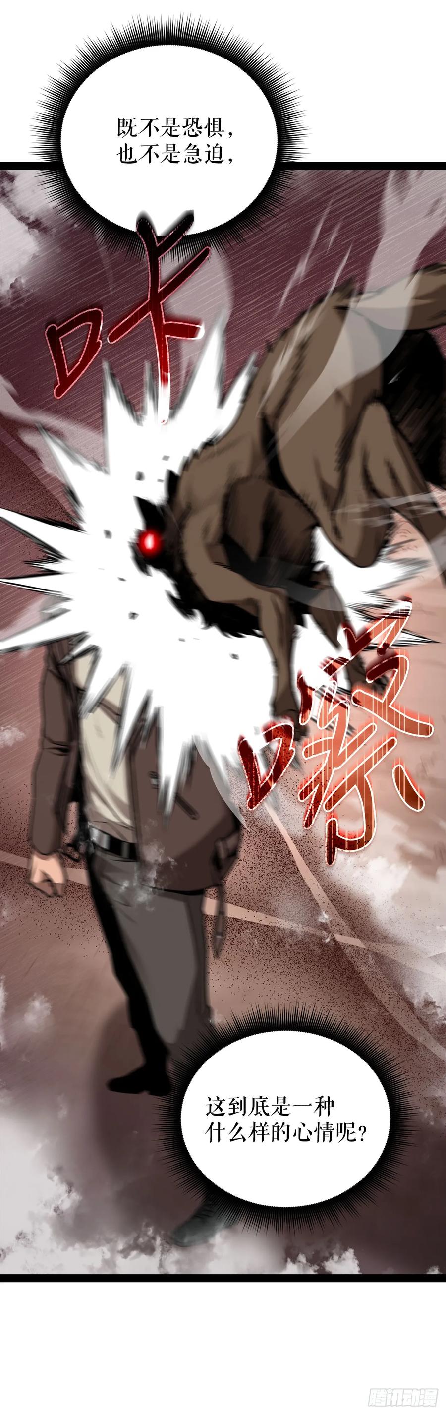 《我洗劫了魔神的仓库》2.第一次浪潮 第72页